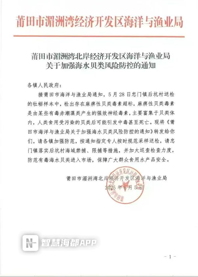 一地牡蛎检出毒素超标！冰球突破紧急提醒！莆田