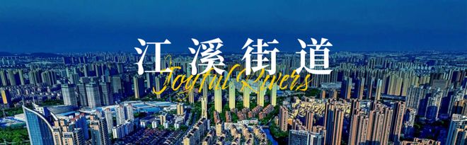 奋进的夏！ 街道书记、主任一周冰球突破游戏乘着五月的风拥抱(图5)