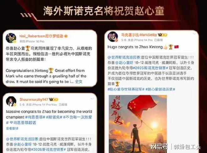 4日凌晨创造历史斯诺克迎来好消息。冰球突破豪华版app赵心童在5月1(图3)