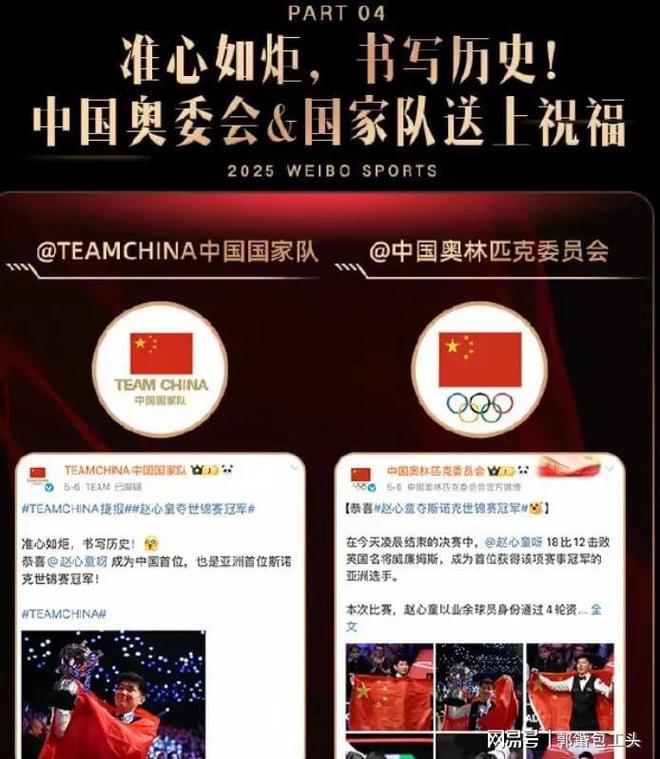 4日凌晨创造历史斯诺克迎来好消息。冰球突破豪华版app赵心童在5月1(图10)