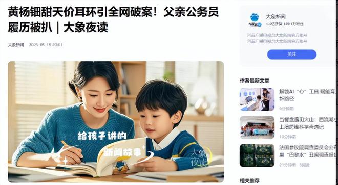 亲自下场黄杨钿甜父亲被正式立案调查冰球突破正规网站天价耳环风波不断(图2)