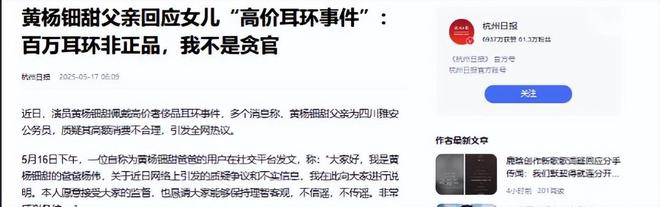 亲自下场黄杨钿甜父亲被正式立案调查冰球突破正规网站天价耳环风波不断(图5)