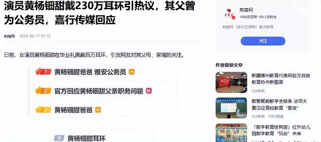 亲自下场黄杨钿甜父亲被正式立案调查冰球突破正规网站天价耳环风波不断