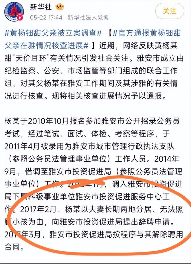 亲自下场黄杨钿甜父亲被正式立案调查冰球突破正规网站天价耳环风波不断(图4)