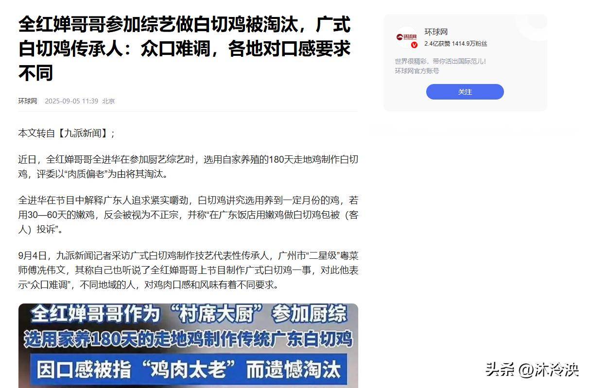 做白斩鸡被评委说肉老冰球突破全红婵哥哥