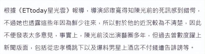 日无人察觉已发臭王菲前经纪人悼念冰球突破台湾男星陈光前家中死亡多(图5)