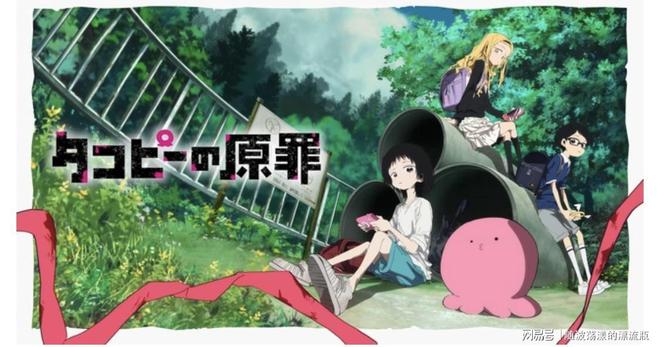 全9分神作诞生《章鱼噼的原罪》值得一看冰